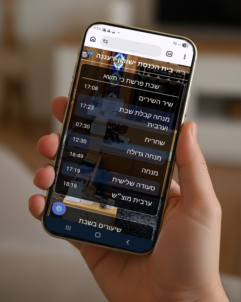 תצוגת מובייל של הלוח הדיגיטלי